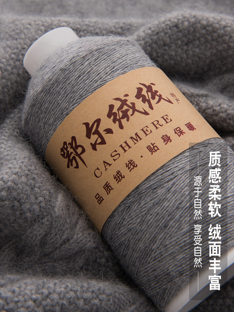 羊绒线 山羊绒线机织手工细毛线宝宝纱线手编diy围巾线
