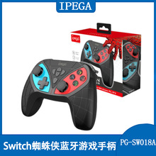 PG-SW018蜘蛛侠手柄Switch蓝牙无线游戏手柄带编程功能PS3/PC手柄