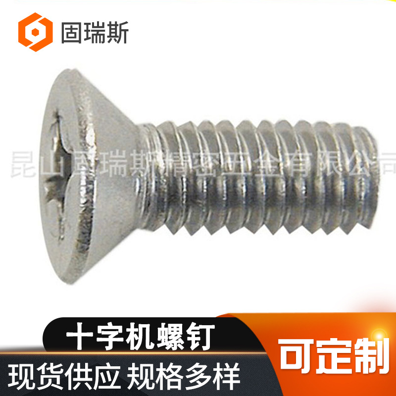 现货316不锈钢平头十字螺丝无涂层沉头螺丝全牙十字机槽机螺钉