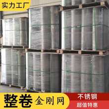 批发批发整卷金刚网不锈钢整捆纱网金刚纱窗防蚊虫防老鼠加厚加密