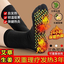 生姜艾草款自发热袜子足底按摩防寒保暖托玛琳发热袜男女保健袜