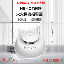 3C NB-iot烟雾探测器 物联网烟感火灾智能联网烟雾报警器远程控制