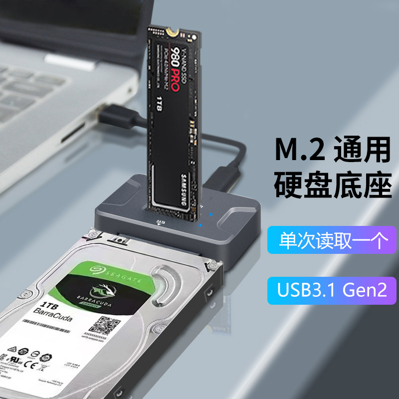 新款M.2 NVMe/SATA移动硬盘外接盒底座2.5寸sata转usb硬盘读取器