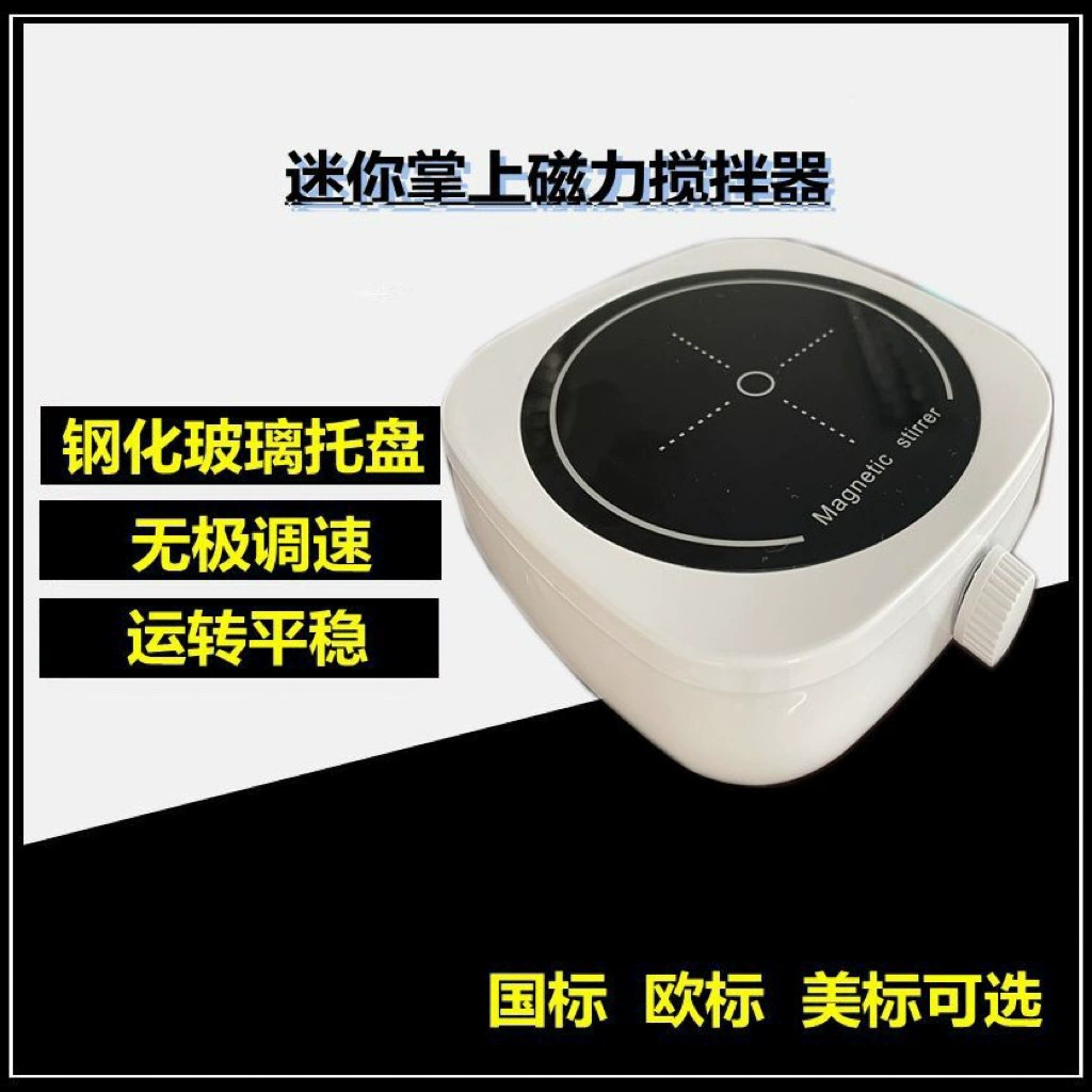 小 Магнитная портативная мешалка для рук