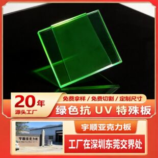 �Gɫ���{�⿹UV������Ƭ pmma�ЙC�������͸���������嶨�Ʋ���
