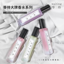 等待新品Waiting W801-W818物语系列香水持久清新淡香18单品可选