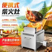 新型柴火气化炉无烟户外便捷取暖烧木柴火灶新款农村家用野外炉灶