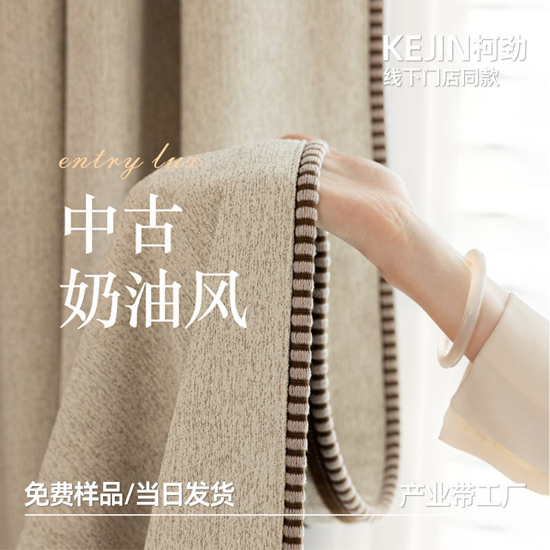 中古风棉麻窗帘遮光卧室客厅高级感复古法式双色原木风定制窗帘布
