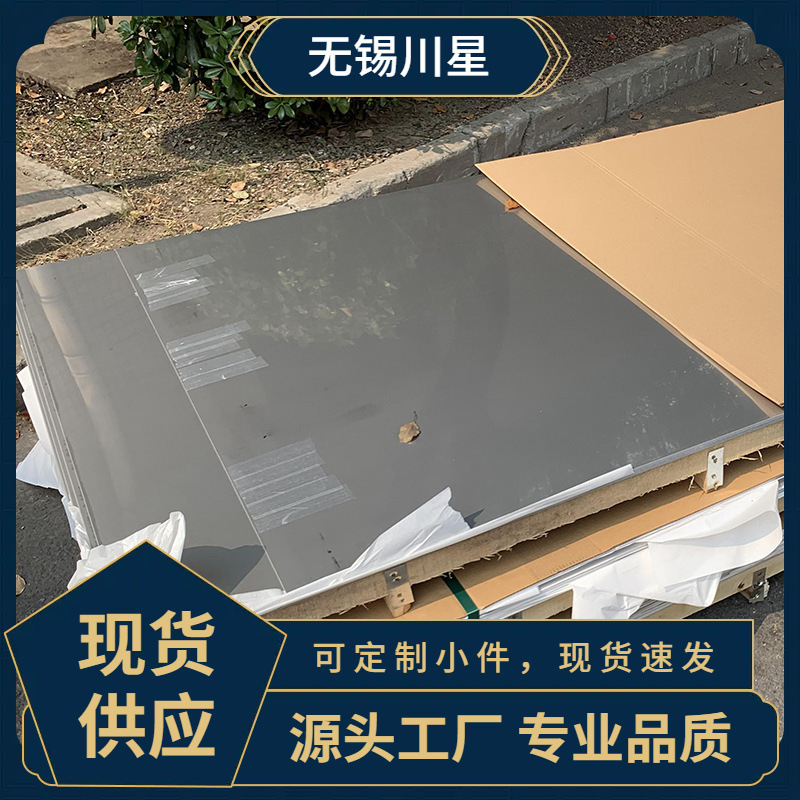 通用性防锈工厂工业耐腐蚀抗晶304不锈钢现货板钢材钢板