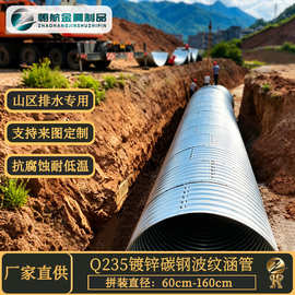 Q235钢制波纹管隧道桥涵加固山区排水用大口径热镀锌金属波纹涵管