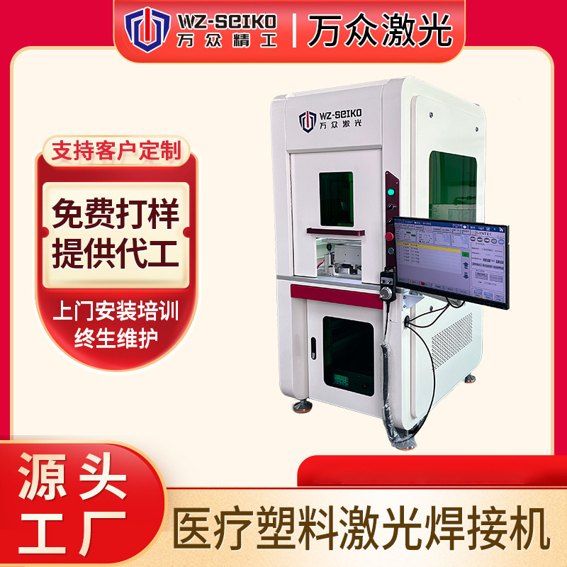 Source factory direct supply medical equipment laser plastic welding machine medical plastic non-trace laser welding equipment Source factory direct supply medical equipment laser plastic welding machine medical plastic non-trace laser welding equipment