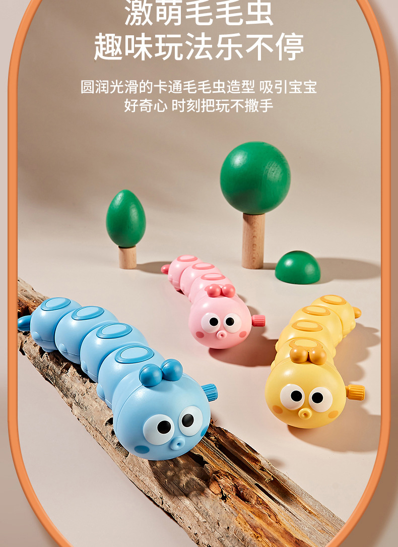 发条毛毛虫详情3_06.jpg