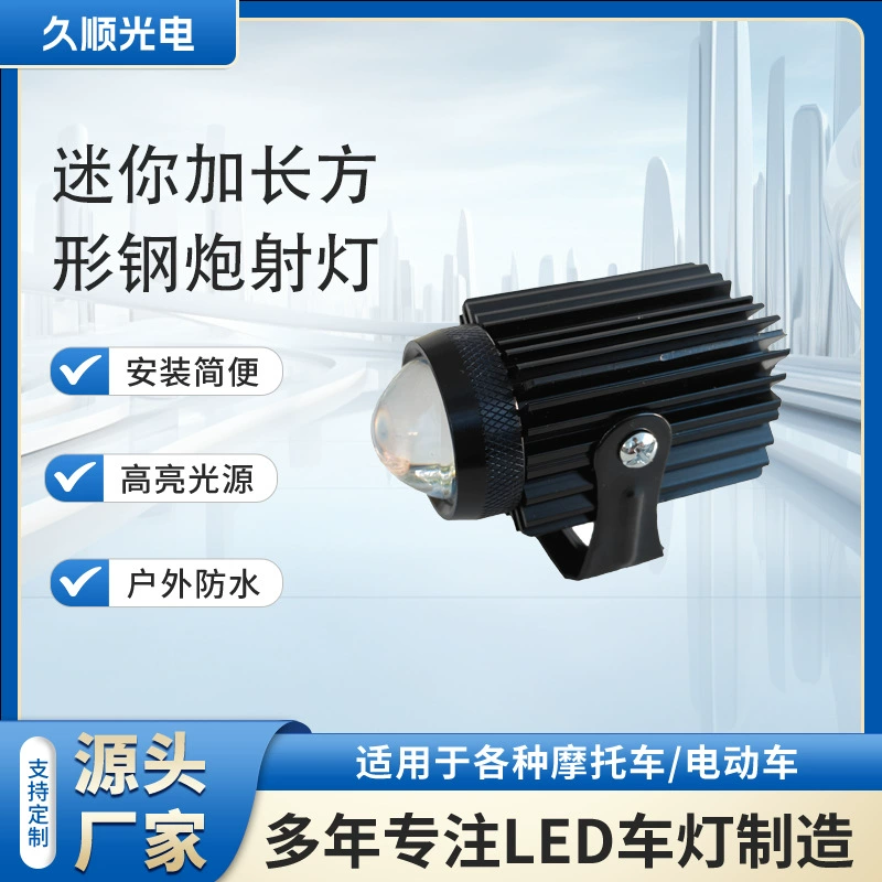 Мотоциклетный электромобиль, супер яркая светодиодная фара 12 В-80 В, внешняя стробоскопическая фара, лазерная пушка для электромобиля, прожектор.