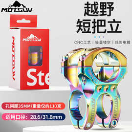 山地公路自行车31.8/35mm把立镂空超轻铝合金短立管单车龙头配件