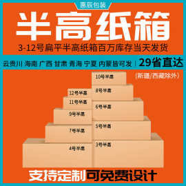 邮政包装盒半高纸箱扁平邮政批发快递纸箱矮半高箱打包纸盒子批发