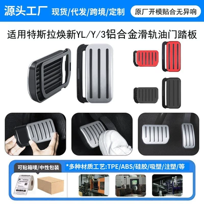 Suitable for the New Model Y/3/Yl Accelerator Pedal, Brake Pedal, Tesla Metal Accelerator Pedal, Foot Pedal Clip