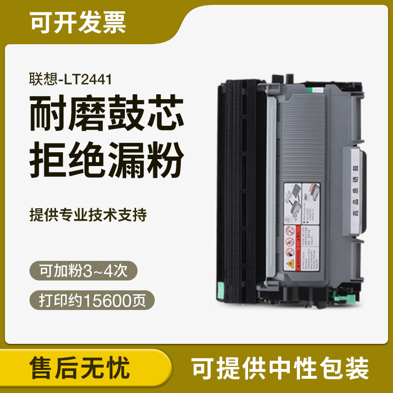 适用联想M7400粉盒LJ2400L 2600DN 7450F 7650DF LT2441硒鼓墨盒