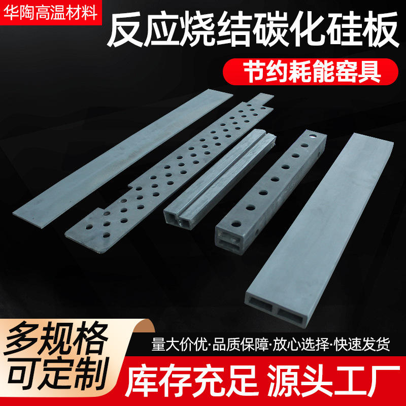 反应烧结碳化硅板 厂家批发制作多种规格碳化硅节约耗能窑具板