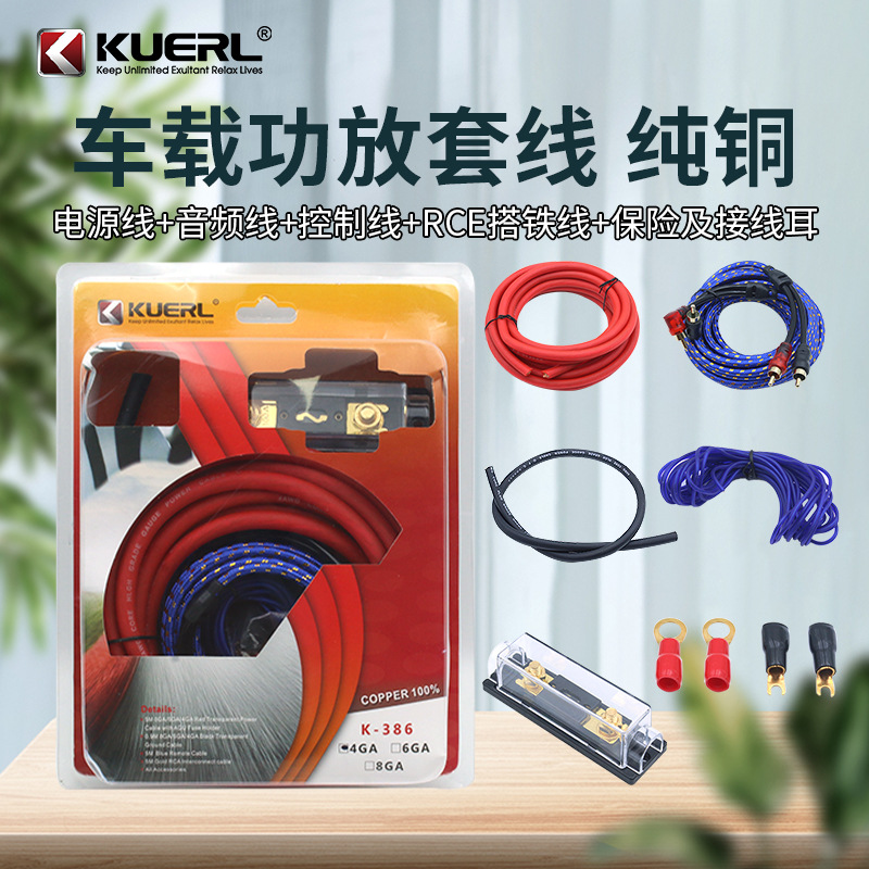 厂家批发K-386车载音响4GA6GA8GA10GA纯铜音响改装汽车功放套线
