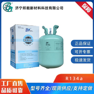 Factory Agent Dongyue R134a Refrigerant Dongyue Refrigerant Fidelity Automobile Air Conditioning Freezer Refrigerant