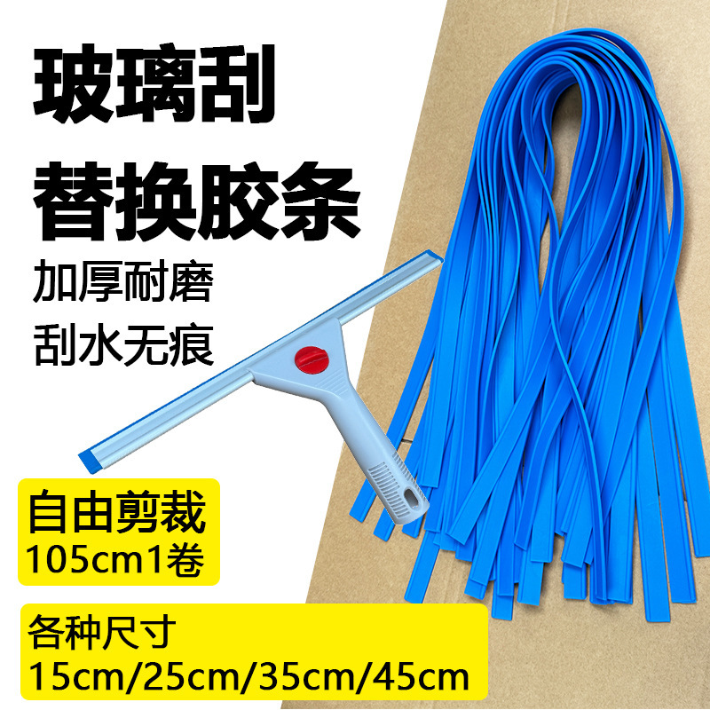 【Red Rabbit】Glass Wiper Replacement Rubber Strip Silicone Strip Accessories for Cleaning, Thickened and Wear-Resistant for Cleaning Glass 【Red Rabbit】Glass Wiper Replacement Rubber Strip Silicone Strip Accessories for Cleaning, Thickened and Wear-Resistant for Cleaning Glass