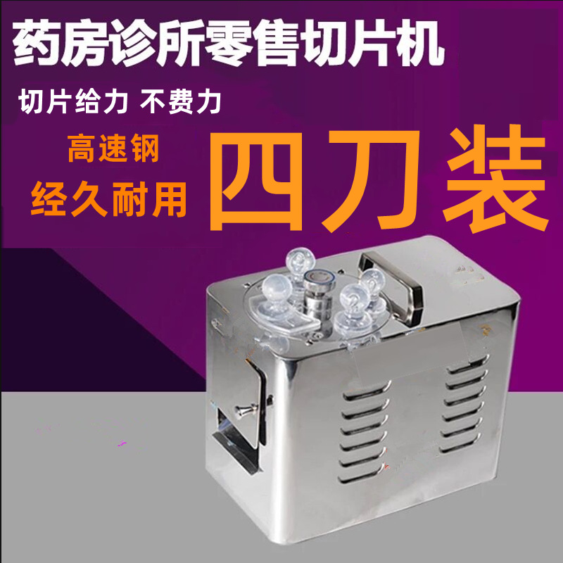 嘉锐中药材参茸切片机商家用电动不锈钢三七西洋参玛卡中药切片机