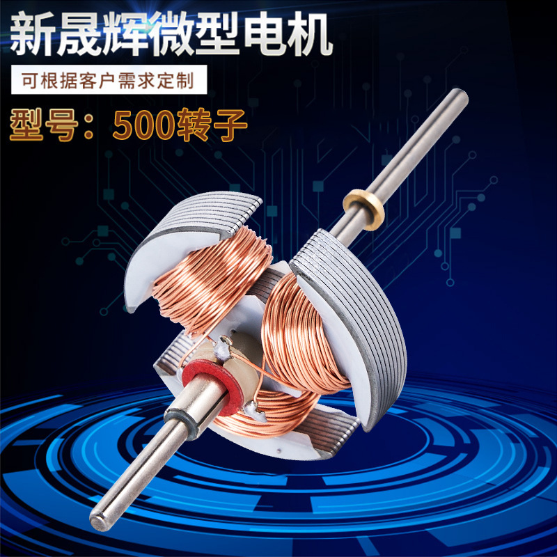 500微型电机转子学生实验仪器DIY制作手摇直流发电机配件厂家批发
