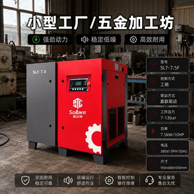 Solante Factory Screw-Type Air Compressor Industrial Grade 380V Industrial Air Pump Fixed-Speed Air Compressor Wholesale (Hava kompressorları) - intentional-fund-75kw-small-factoryhardware-processing-workshop