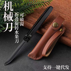 機械折り畳みナイフ鋭利な皮むきナイフ家庭用肉切りナイフ破窓屋外多機能ナイフキッチンフルーツナイフ