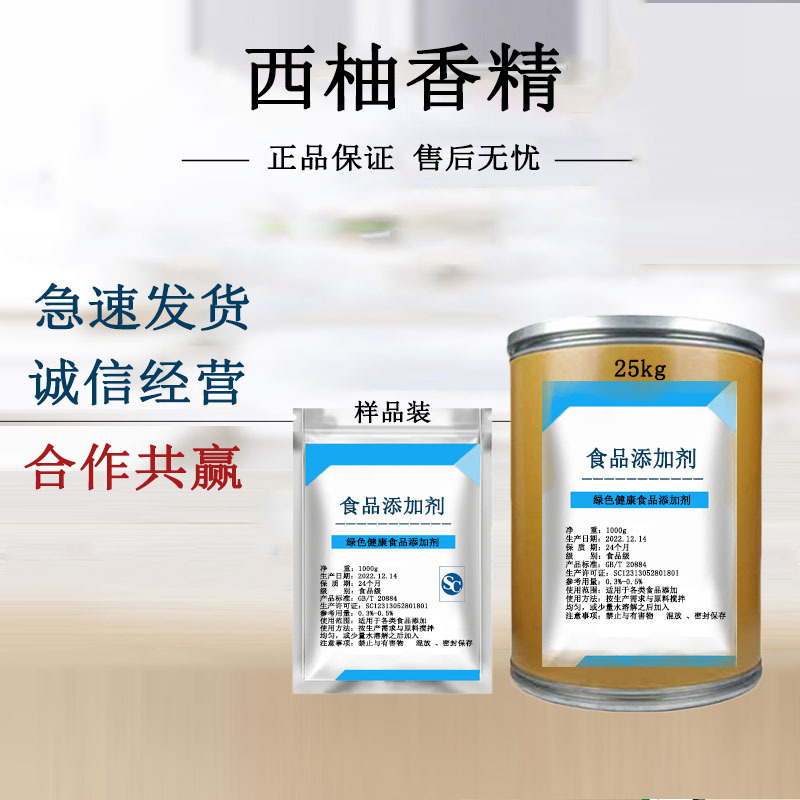 食用西柚粉未香精食品级烘焙馅料奶茶蛋糕钓鱼用添加剂西柚味香精