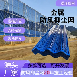 防风、抑尘网