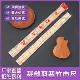 竹尺教学尺子量衣服布匹直尺手工diy缝纫工具单面市尺家用裁剪尺