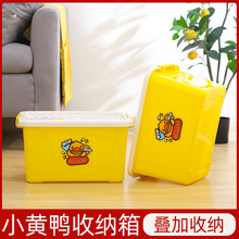 收纳箱小黄鸭儿童玩具塑料衣服收纳盒车载整理箱礼品箱便携收纳箱