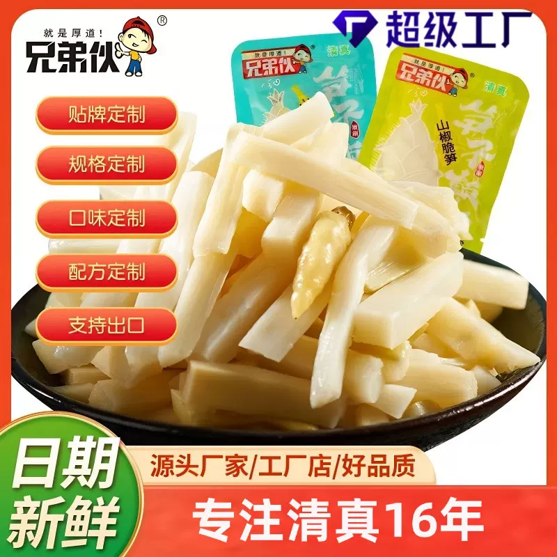 定制兄弟伙清真脆笋麻辣酸爽休闲零食独立小包装零食山椒笋尖笋片