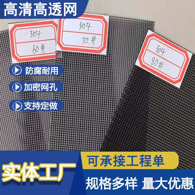 304不锈钢金刚网高清高透防盗金钢网隐形纱窗网加密筛网金刚网