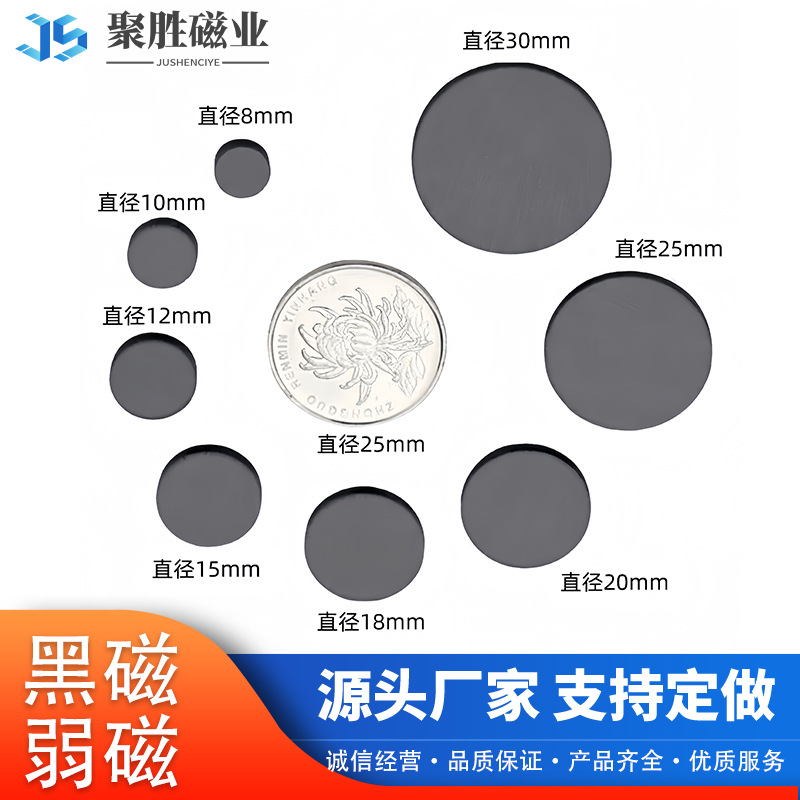 工厂批发黑磁吸铁石铁氧体磁铁普磁直径8-30mm多尺寸黑色耐高温