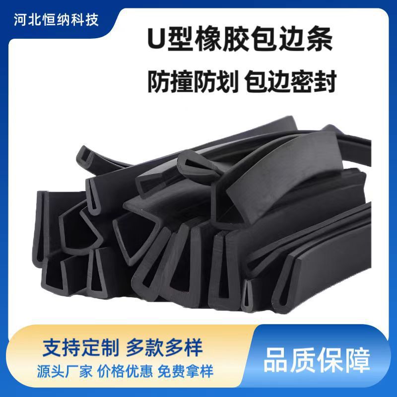 U型密封条防撞条钢板玻璃防水防撞防尘阻燃卡条嵌条 密封条胶条