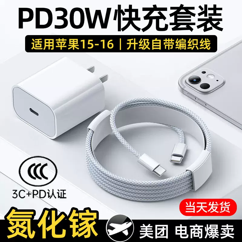 PD30W适用苹果16/17pro充电器原厂15/14快充头手机平板充电头套装