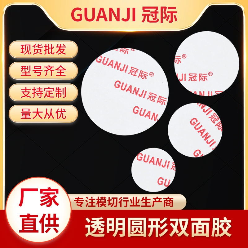 GUANJI Crown акриловый двусторонний клей прозрачный прочный высококлейкий бесшовный Круглый автомобиль кукла нано клей высечки