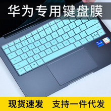 适用华为MateBook 16s 键盘膜12代酷睿i7 i9笔记本电脑保护膜16寸