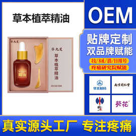 贴牌草本植物精油疼痛退热凝胶舒缓膝盖颈椎腰椎供应链定制代加工