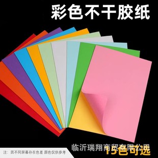 A4 color adhesive printing paper label printing paper inkjet laser bar code with adhesive color mixing can be handwritten blank