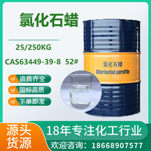 鲁西52#液体阻燃剂 润滑油添加剂 工业增塑剂 氯化石蜡