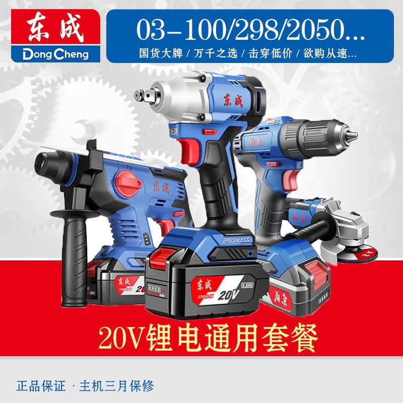 东成充电电锤锂电池角磨机电扳手冲击钻电钻切割机工具组合套装