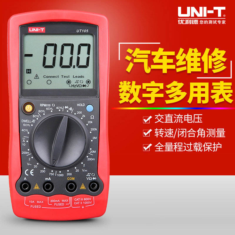 优利德汽车万用表UT105/UT107闭合角转速车用数字万用表多用表