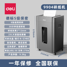 得力9904碎纸机 5级保密办公室碎光盘光碟银行卡粉碎机 黑色白色