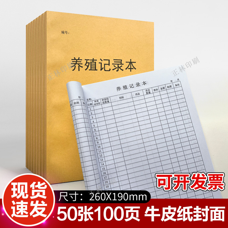 Breeding Record Book Daily Sales Quantity of Agriculture and Animal Husbandry Register Book Cost Book Special Notebook for Agricultural Breeding