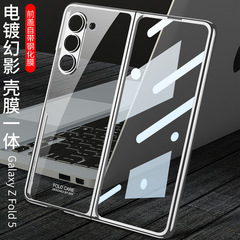适用三星z fold5手机壳纯色高级感电镀折叠屏防摔透明套壳膜一体