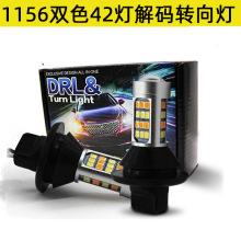 ����˫ɫled���е�ת���1156T20 PY21W42SMD�����Ƶ��ת�䳵��