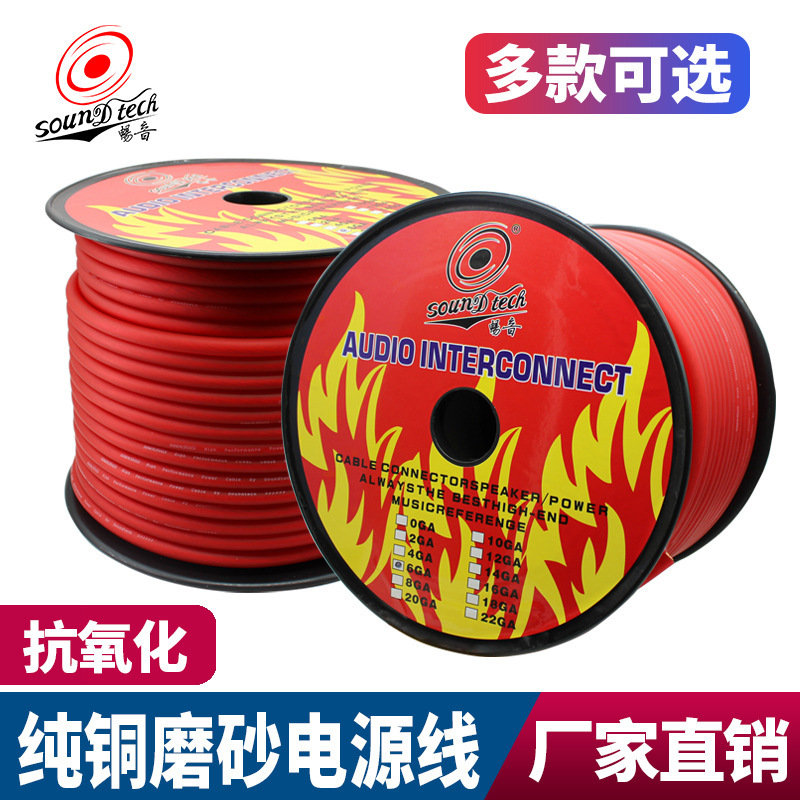 Factory wholesale car audio power cord pure copper Car Subwoofer line power amplifier modified oxygen-free copper matte wire
